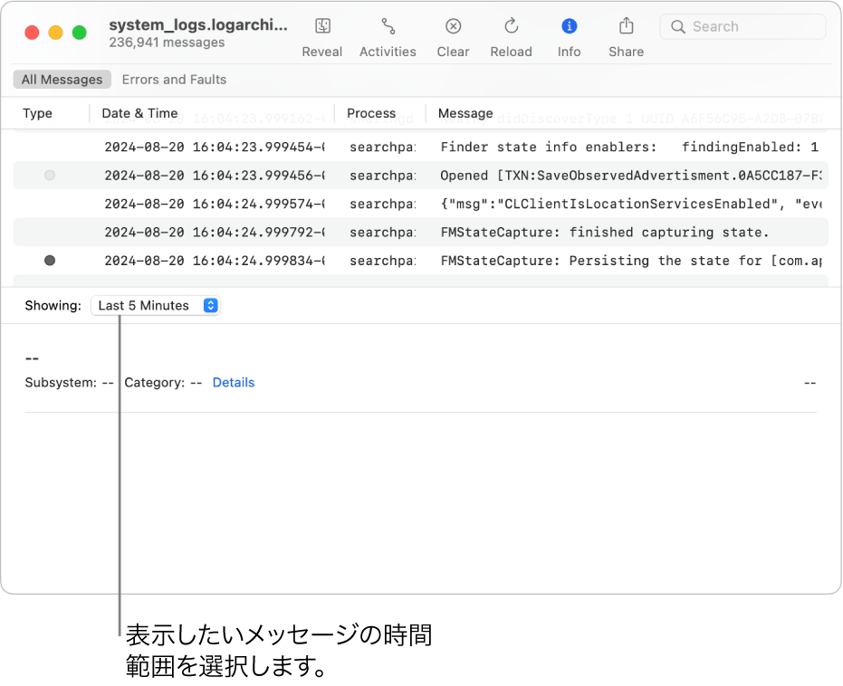 「コンソール」ウインドウ。ログアーカイブが表示されています。画面の左下にある「表示」フィールドで、表示したいメッセージの期間を選択します。