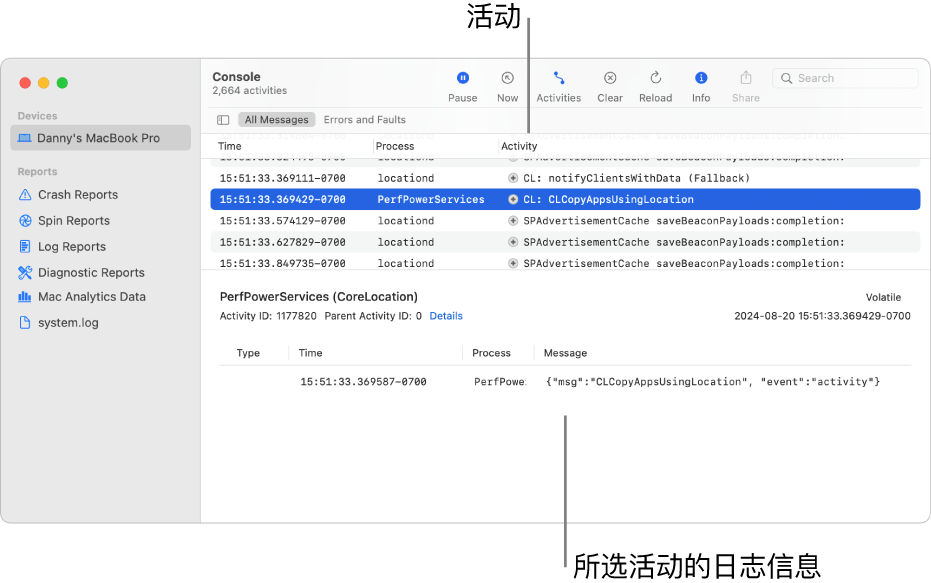 “控制台”窗口顶部显示活动，底部显示所选活动的日志信息。