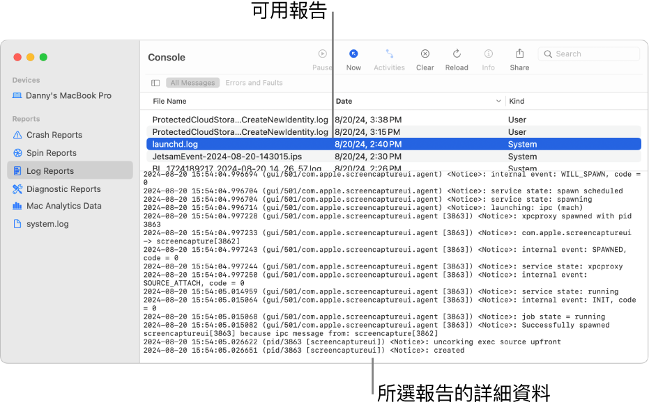 「系統監視程式」視窗會在側邊欄顯示報告類別，最上方和側邊欄右側會顯示報告，而下方為報告的詳細資料。