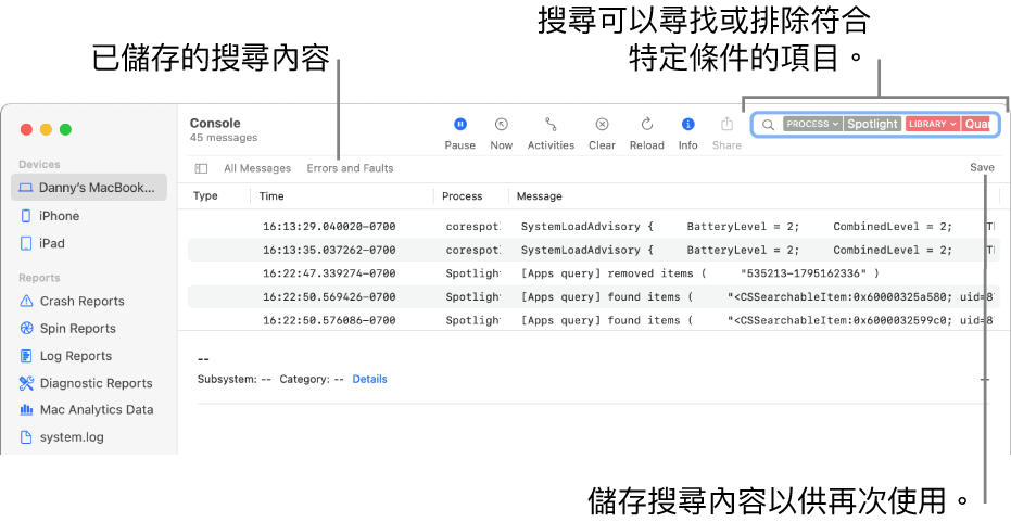 「系統監視程式」視窗中有已輸入的搜尋條件。 搜尋可以依據各種類別包括和排除記錄或活動。