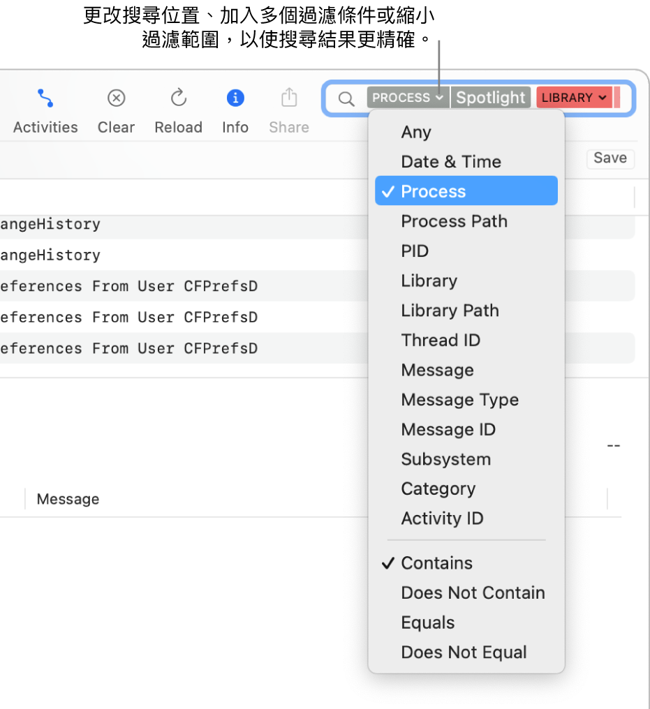 「系統監視程式」視窗最上方的搜尋欄位，欄位中有兩個搜尋過濾條件，其中一個下方有選單。你可以藉由更改過濾條件、加入多個過濾條件或精簡過濾條件來使搜尋結果更為精確。