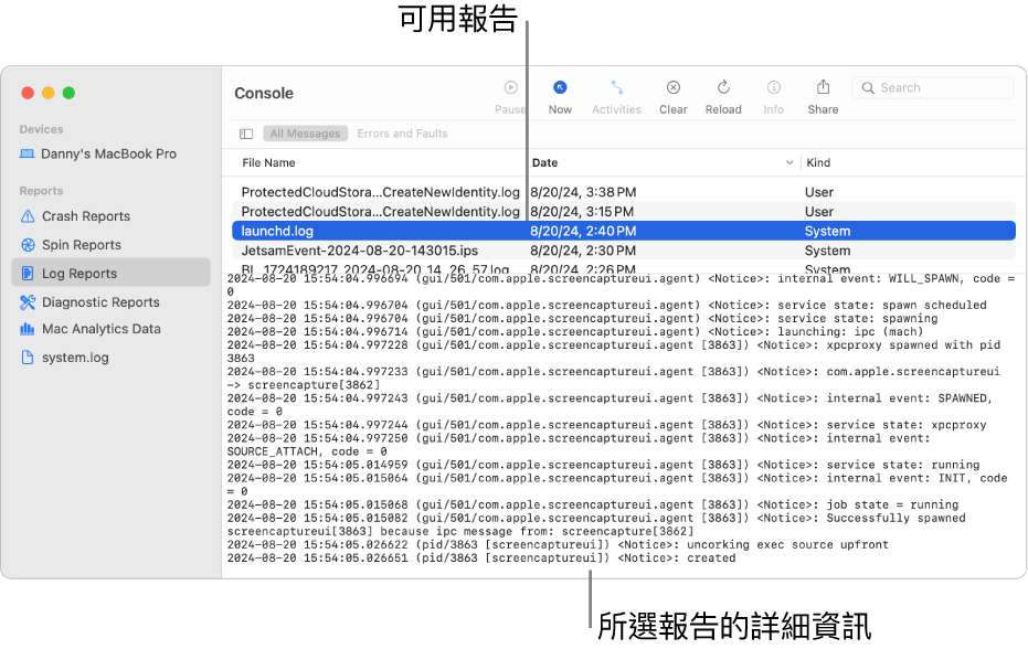 「系統監視程式」視窗在側邊欄顯示報告類別，側邊欄右上方為報告，下方則為報告的詳細資訊。