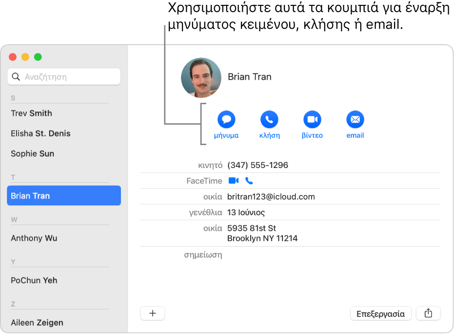 Κάρτα επαφής που δείχνει τα κουμπιά που βρίσκονται κάτω από το όνομα της επαφής. Μπορείτε να χρησιμοποιήσετε αυτά τα κουμπιά για να αρχίσετε ένα γραπτό μήνυμα, μια τηλεφωνική ή ηχητική κλήση ή βιντεοκλήση, ή ένα email.