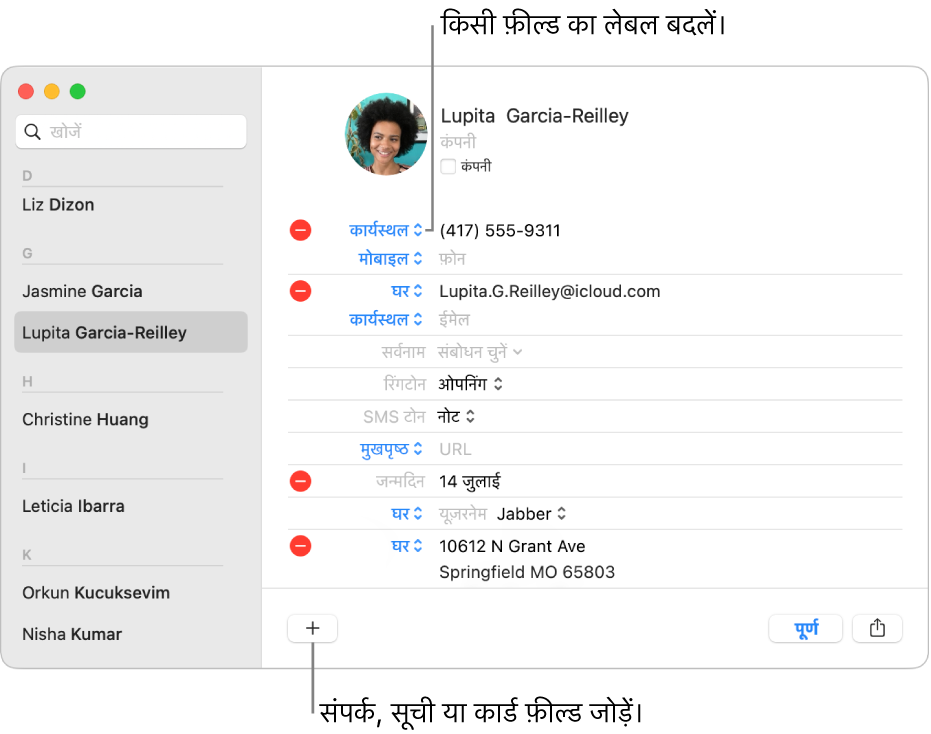 संपर्क कार्ड द्वारा बदला जा सकने योग्य फ़ील्ड लेबल और संपर्क, सूची, या कार्ड फ़ील्ड जोड़ने के लिए कार्ड के निचले हिस्से में बटन दर्शाया जा रहा है।