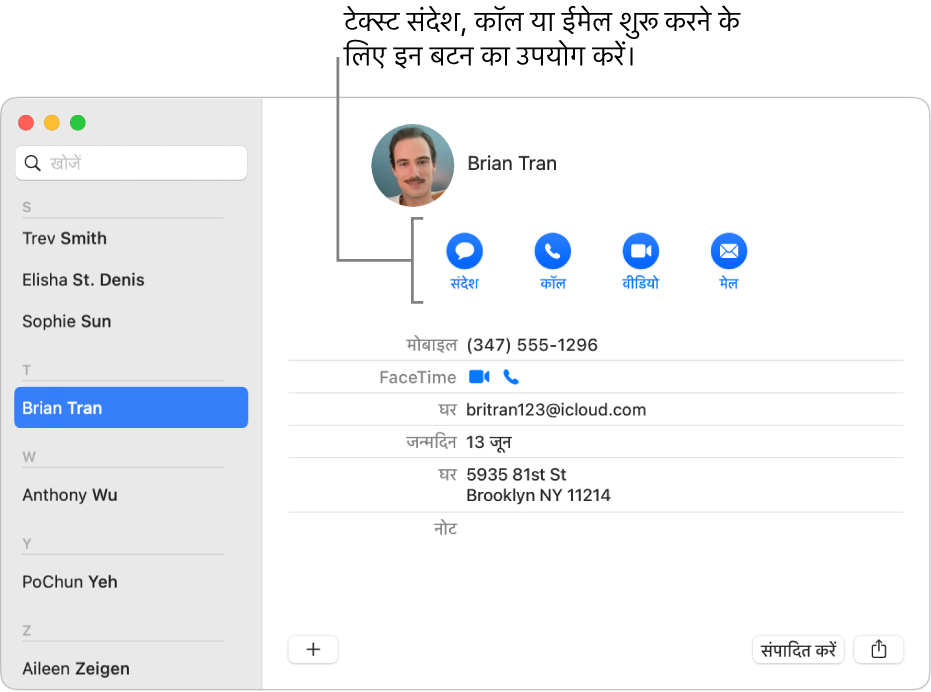 संपर्क कार्ड जिसमें किसी संपर्क के नाम के नीचे बटन दिखाए जा रहे हैं। टेक्स्ट संदेश; फ़ोन; ऑडियो, या वीडियो कॉल या ईमेल संदेश शुरू करने के लिए आप इन बटनों का उपयोग कर सकते हैं।
