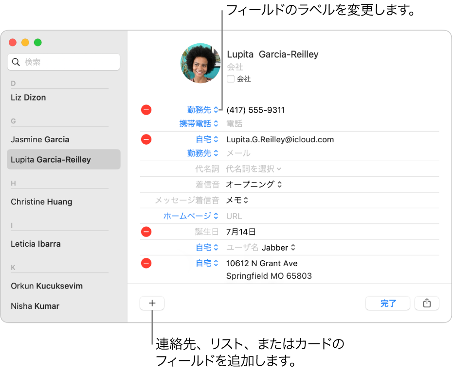 変更可能な入力欄ラベルが表示されている連絡先カード。連絡先、リスト、またはカードの入力欄を追加するボタンがカードの下部に表示されています。