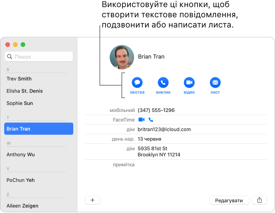 Картка контакту з кнопками під іменем контакту. Використовуйте ці кнопки для створення текстового повідомлення, здійснення телефонного, аудіо або відеовиклику, створення е-листа.