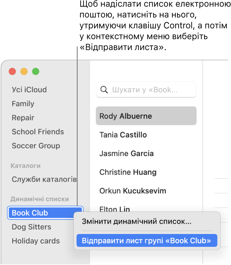 Бічна панель Контактів, на якій відображено спливне меню з командою для надсилання е-листа вибраному списку.