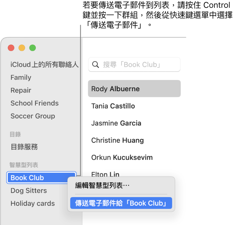聯絡人側邊欄中顯示帶有指令的彈出式選單，以傳送電子郵件給選取的列表。