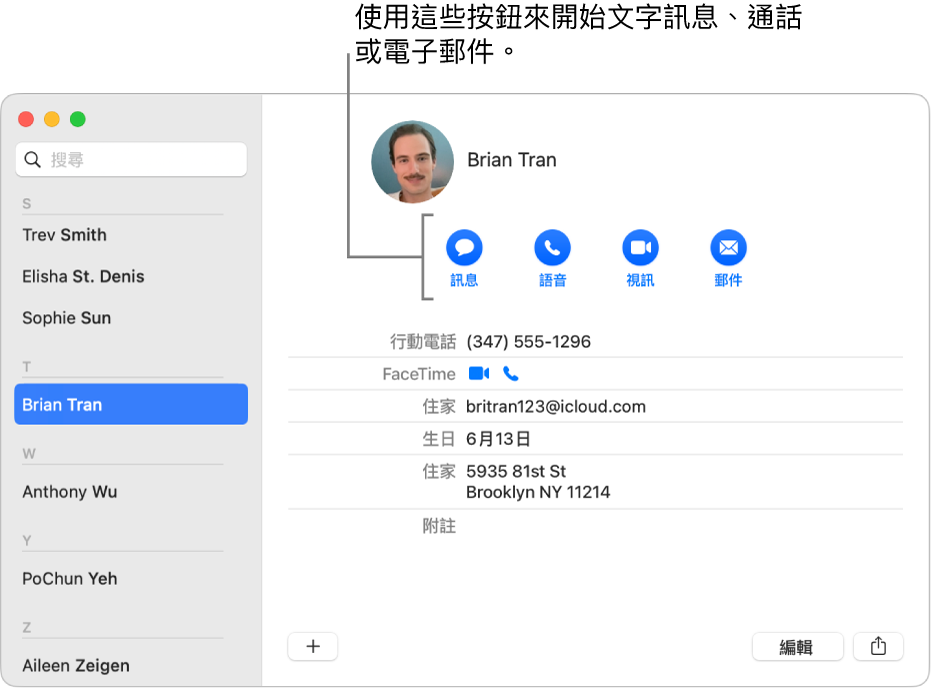 聯絡人名片顯示位於聯絡人姓名下方的按鈕。你可以使用這些按鈕來開始傳送文字訊息；撥打電話、語音或視訊通話；或傳送電子郵件。