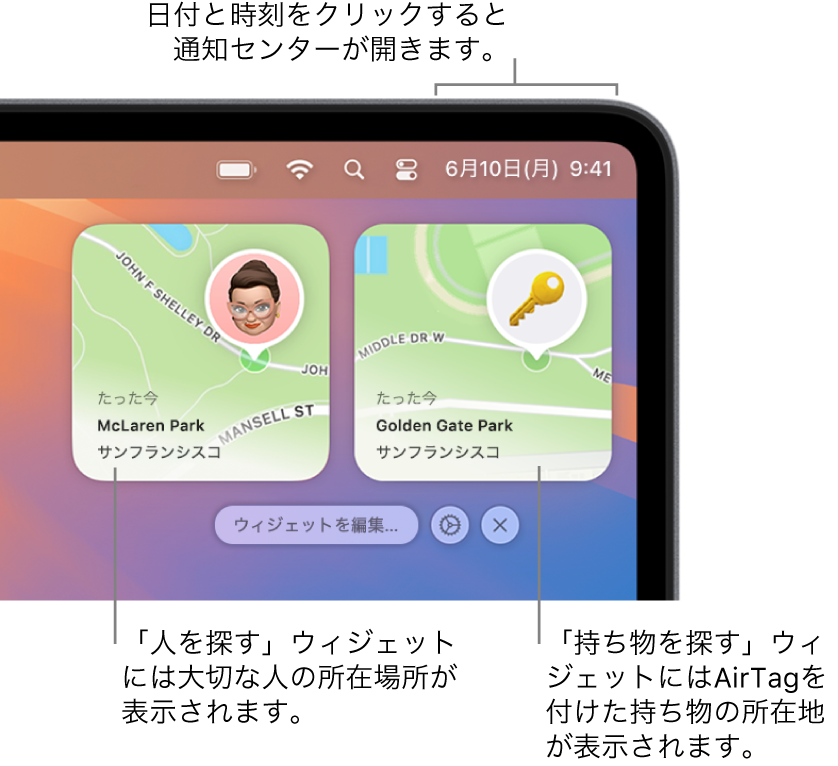 2つの「探す」ウィジェット。人の位置情報を表示する「人を探す」ウィジェットと、鍵の位置情報を表示する持ち物のウィジェット。メニューバーで日付と時刻をクリックすると、通知センターが開きます。
