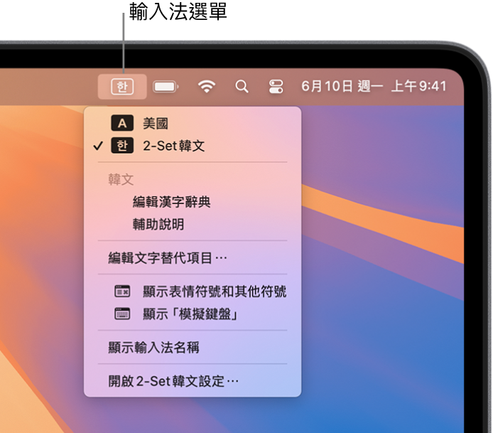 「輸入法」選單顯示在輸入方式列表中已選擇「2-Set 韓文」。 在選單的底部是「開啟 2-Set 韓文設定」選項。
