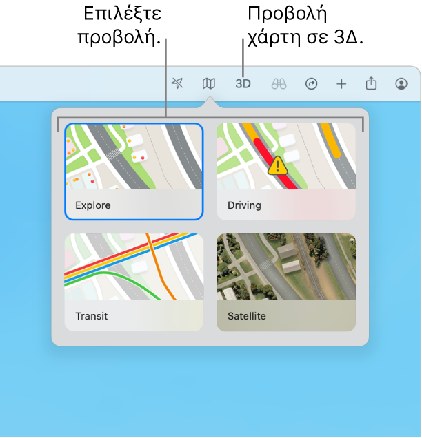 Έχει γίνει κλικ στο κουμπί «Χάρτης» στη γραμμή εργαλείων και είναι διαθέσιμες τέσσερις προβολές χάρτη: Εξερεύνηση, Οδήγηση, ΜΜΜ, και Δορυφόρος.