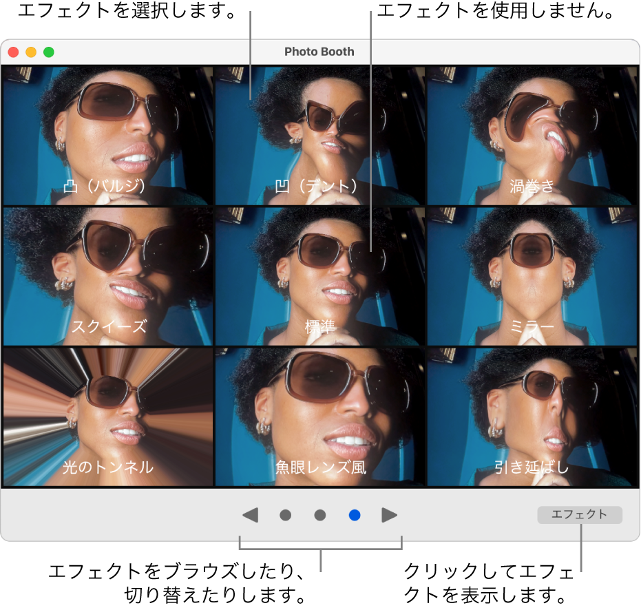 「Photo Booth」ウインドウ。「ミラー」や「スクイーズ」などのエフェクトのページが表示されています。ウインドウの下部中央にはブラウズボタン、右下には「エフェクト」ボタンがあります。