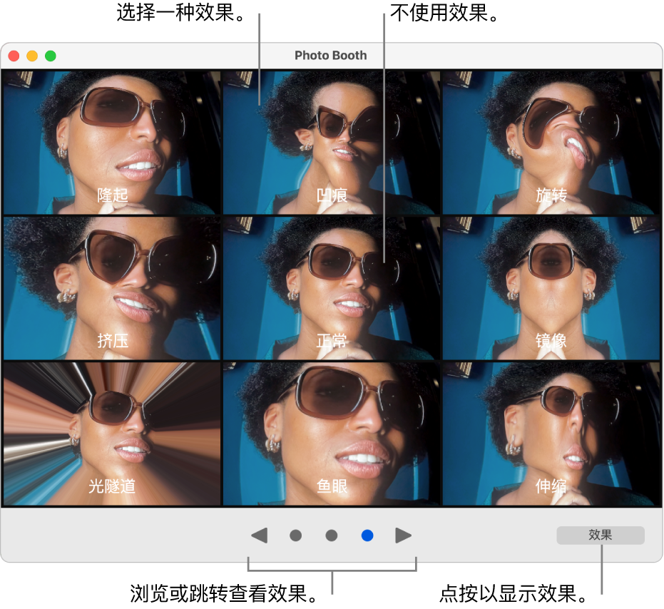 Photo Booth 窗口显示一页效果，其中包括“镜像”、“挤压”等。浏览按钮位于窗口底部中间，“效果”按钮位于右下角。