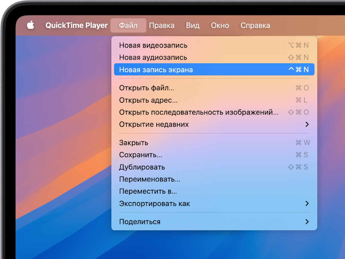 В приложении QuickTime Player открыто меню «Файл». Выбрана команда «Новая запись экрана», запускающая запись экрана.