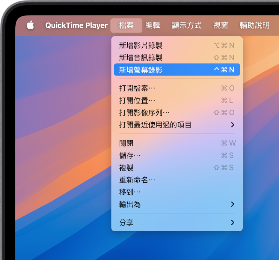 在 QuickTime Player App 中，已打開「檔案」選單，且已選擇「新增螢幕錄製」指令來開始錄製螢幕。