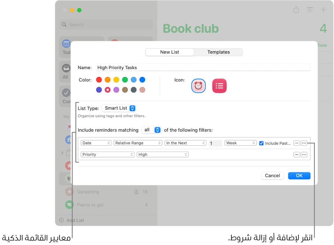 مربع حوار قائمة ذكية جديدة، يظهر الحقول المستخدمة لتحديد المعايير.