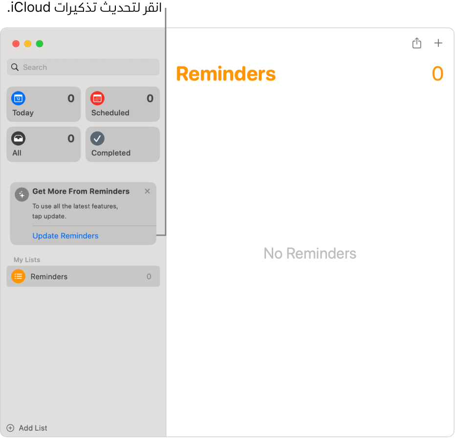 نافذة في تطبيق التذكيرات تعرض الزر تحديث في الشريط الجانبي.