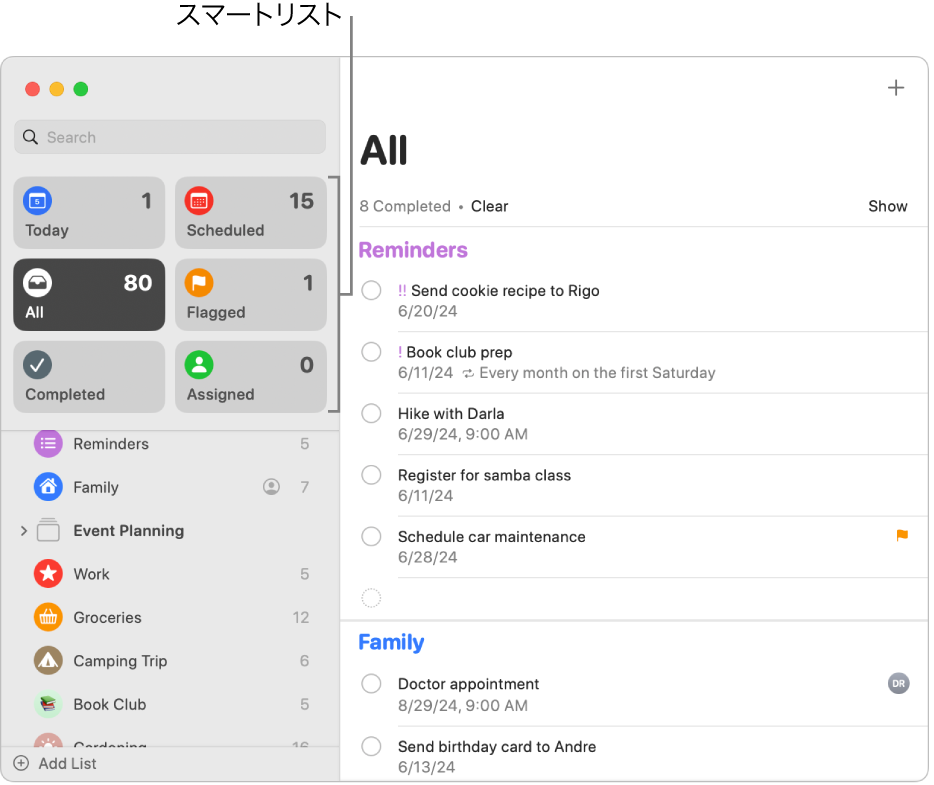 サイドバーにスマートリストが表示されたリマインダーウインドウ。