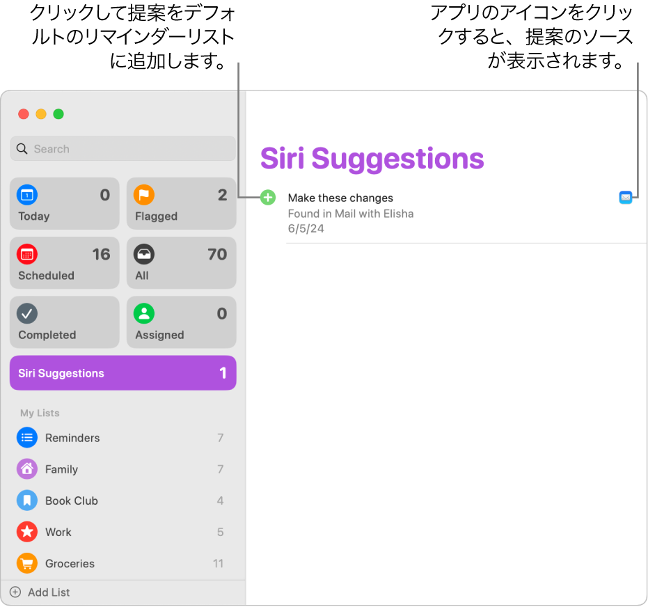 リマインダーアプリの「Siriからの提案」リストに、メールアプリから提案された1つのリマインダーが表示されています。