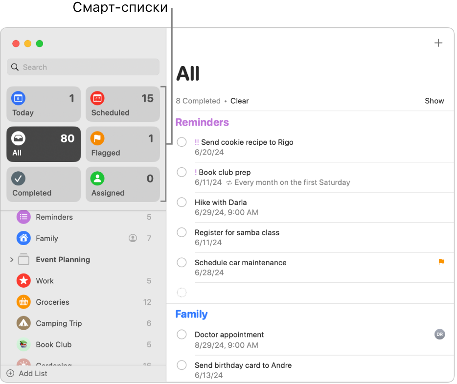 Окно приложения «Напоминания» со смарт-списками в боковом меню.