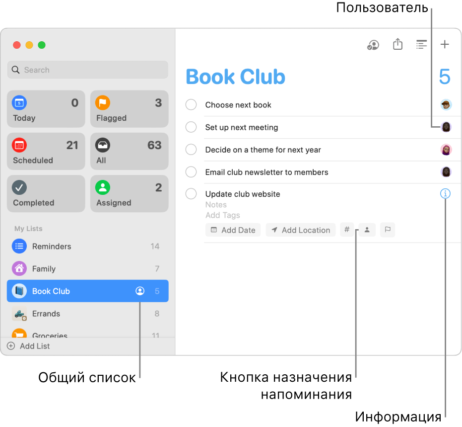 Окно приложения «Напоминания». Показан общий список с назначенными напоминаниями.