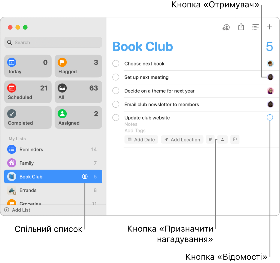 Вікно Нагадувань зі спільним списком призначених нагадувань.