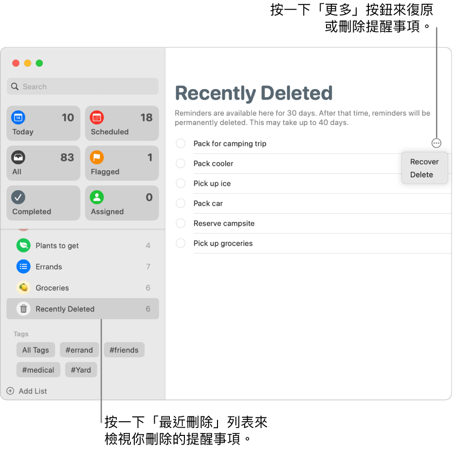 「提醒事項」視窗顯示側邊欄中選取的「最近刪除」列表，以及提醒事項的「更多」按鈕顯示「回復」或「刪除」的選項。