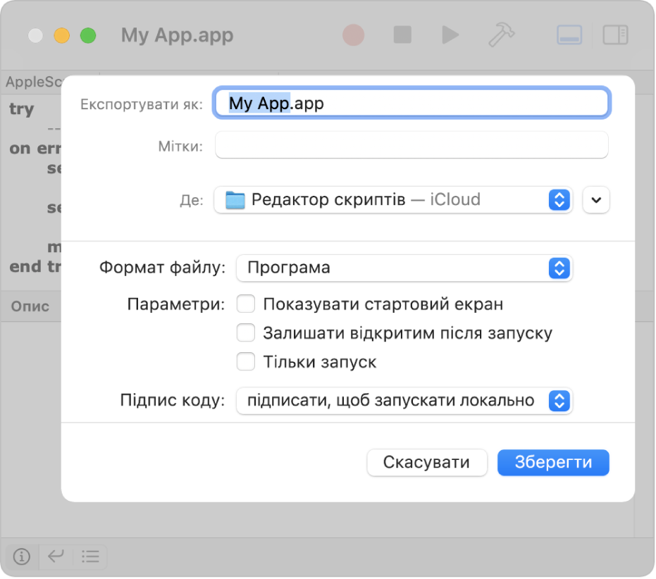 Діалогове вікно «Експорт», на якому зображено спливне меню «Формат файлу» з вибраним пунктом «Програма» та параметри, які можна задати під час збереження скрипта.