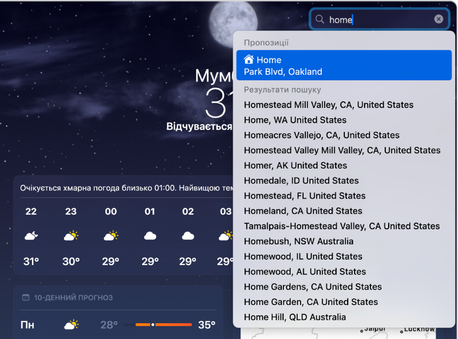 Програма «Погода», в поле пошуку введено «дім». В результатах пошуку першою відображається домашня адреса.
