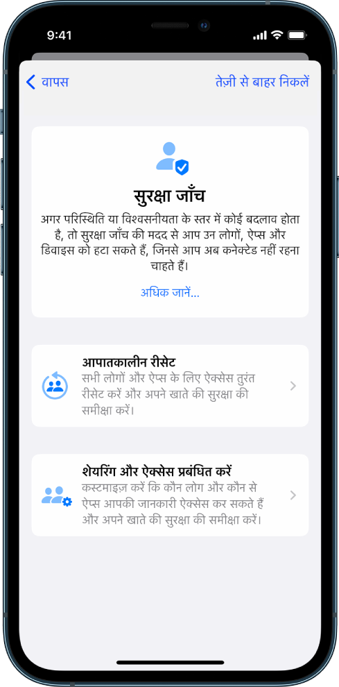 सुरक्षा जाँच स्क्रीन को दिखा रहा iPhone