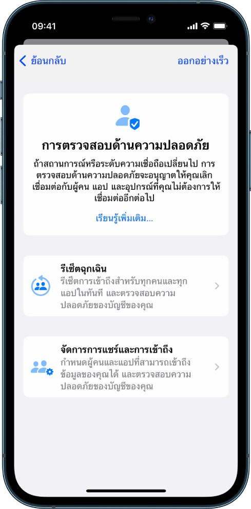 iPhone ที่แสดงหน้าจอการตรวจสอบด้านความปลอดภัย