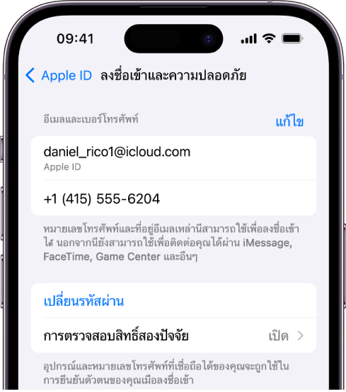 หน้าจอ iPhone ที่แสดงการตรวจสอบสิทธิ์สองปัจจัยถูกเปิดใช้อยู่