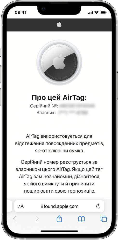 Екран iPhone з інформацією про AirTag.