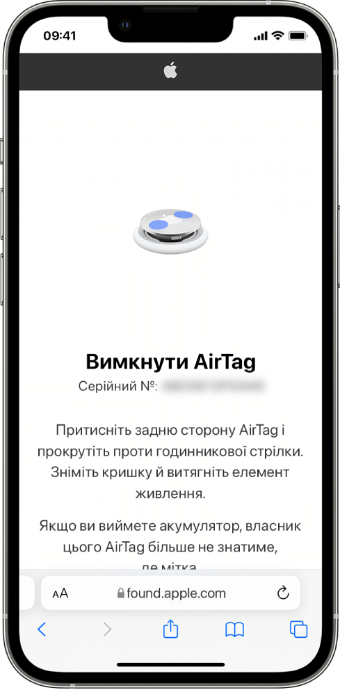 Екран iPhone з інформацією про вимкнення AirTag.