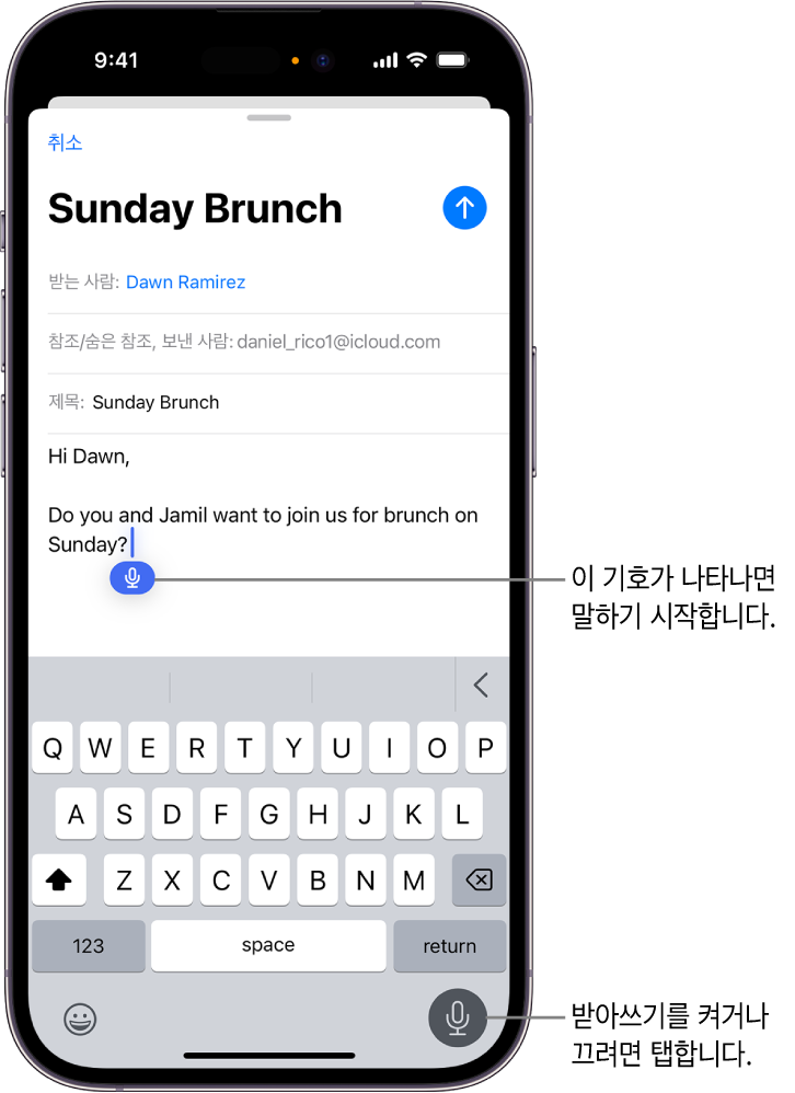 Mail 앱에 화면 키보드가 열려 있음. 화면 오른쪽 하단 모서리에서 받아쓰기 버튼이 선택되고, 텍스트 필드의 삽입점 아래에 받아쓰기 버튼이 나타남.