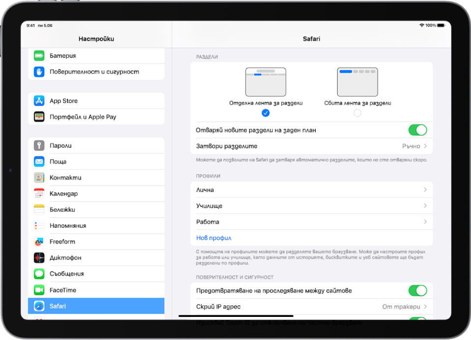 Секцията Safari в приложението Настройки. Под Раздели са опциите Компактна лента с раздели или Отделна лента с раздели.