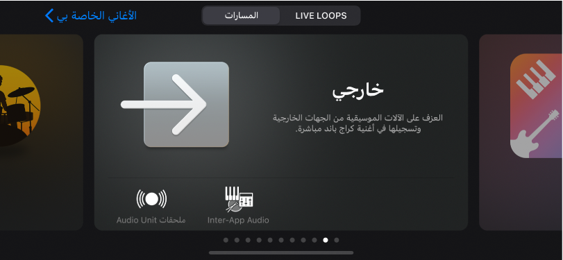 شكل. متصفح الأصوات يعرض ملحقات Audio Unit.