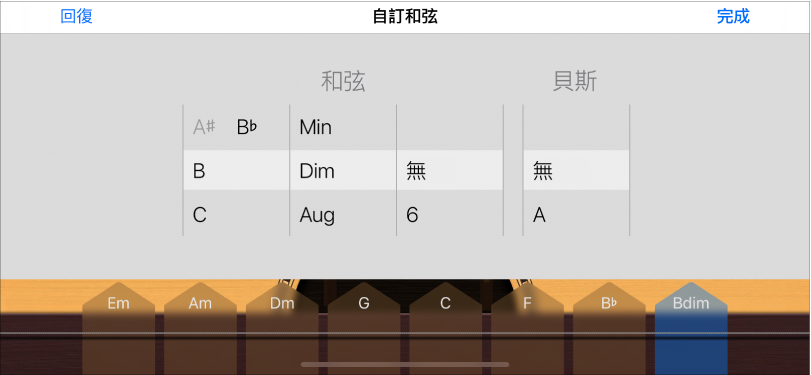 「自訂和弦」控制轉輪