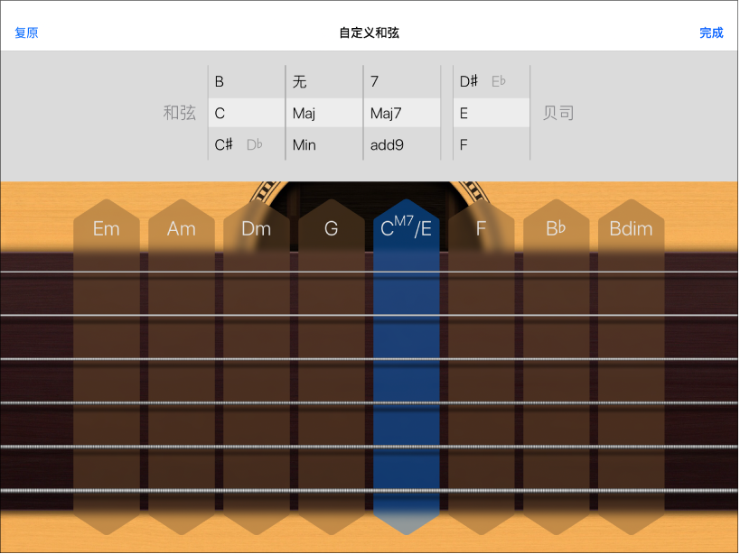 “自定义和弦”控制转盘