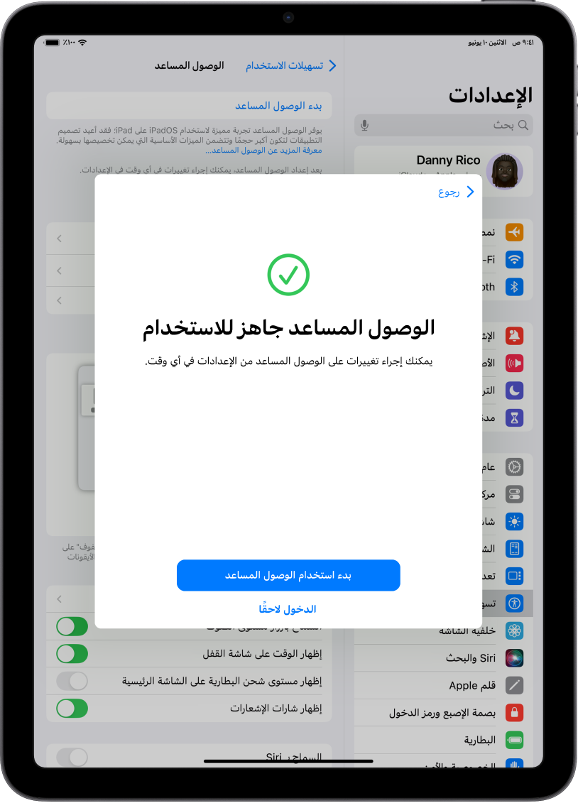 جهاز iPad يعرض أن الوصول المساعد جاهز للاستخدام ويظهر زر في الجزء السفلي للدخول إلى الوصول المساعد.