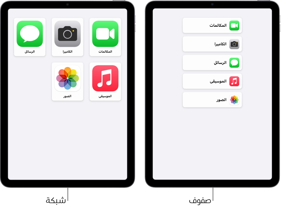 شاشتان لجهازي iPad في الوصول المساعد. تعرض أحداهما الشاشة الرئيسية وبها تطبيقات مدرجة في صف واحد. وتعرض الأخرى تطبيقات أكبر مُرتَّبة في شبكة.