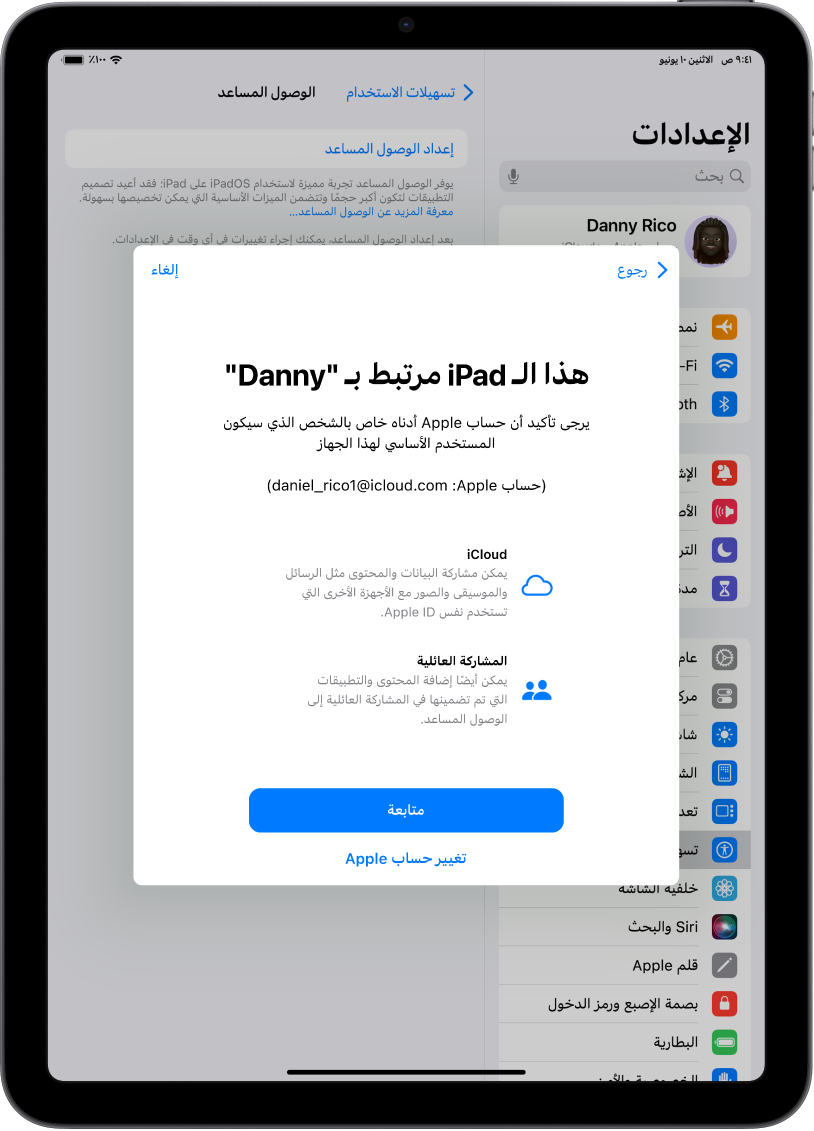 جهاز iPad يعرض حساب Apple المرتبط بالجهاز ومعلومات حول ميزات iCloud والمشاركة العائلية التي يمكن استخدامها مع الوصول المساعد.