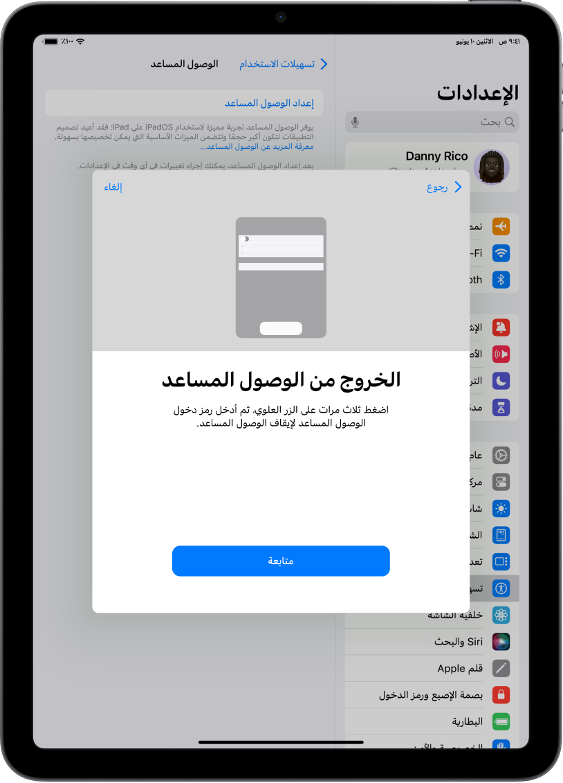 جهاز iPad يعرض شاشة توضح كيفية الخروج من الوصول المساعد.