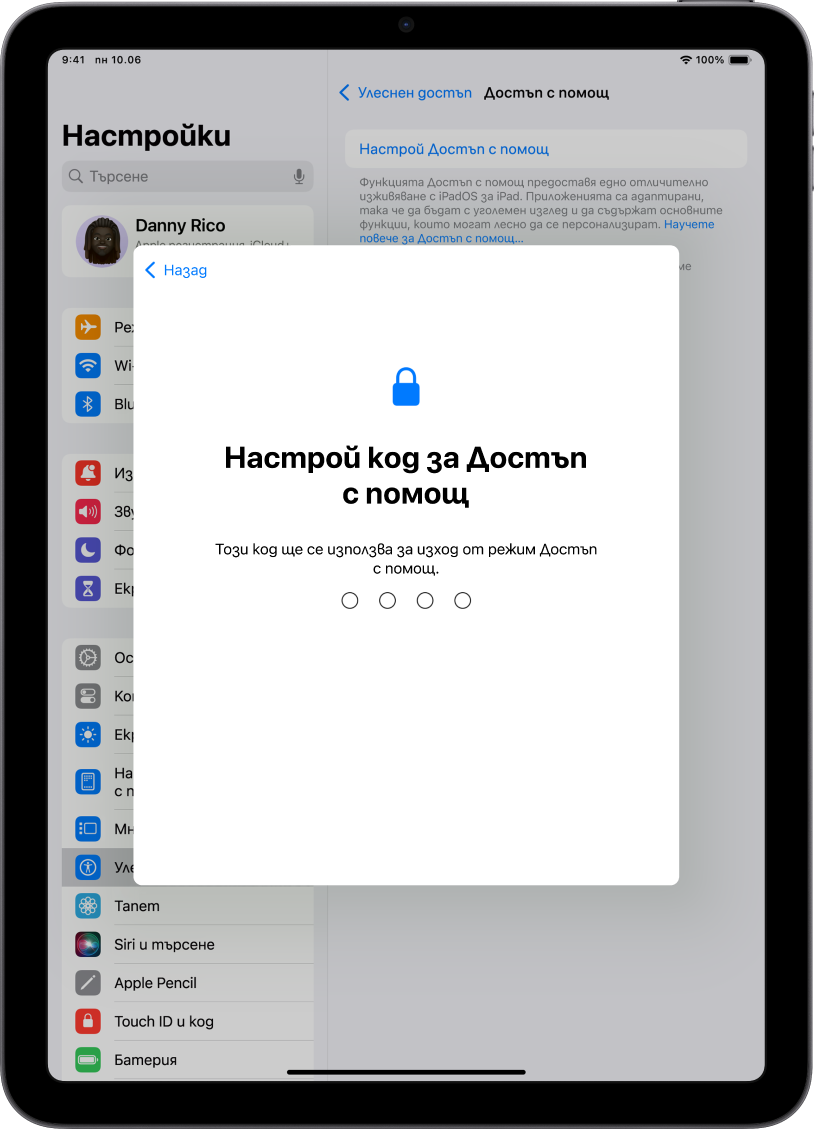 iPad, който показва екрана за настройване на кода за Достъп с помощ, който се използва, когато влизате в и излизате от Достъп с помощ.