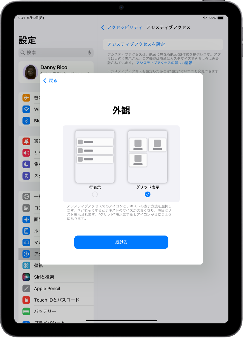 アシスティブアクセスを設定中のiPad。画面上の項目を読みやすいリストで表示するか、画像やアイコンを強調した大きなグリッドとして表示するかを選択します。