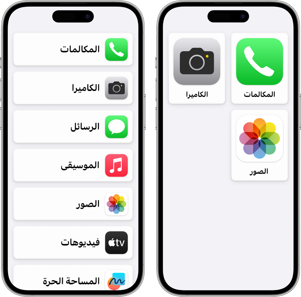 شاشتان لجهازي iPhone تعرضان شاشة الوصول المساعد الرئيسية. يعرض أحد هاتفي iPhone شبكة كبيرة بها عدد قليل من التطبيقات. يعرض iPhone الآخر تطبيقات أكبر مُرتَّبة في شبكة.