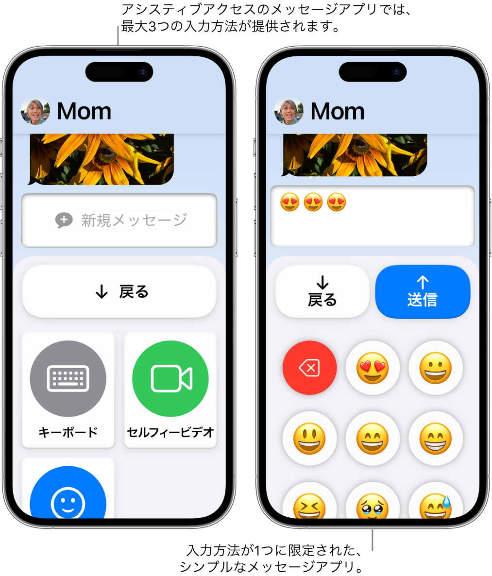 アシスティブアクセスを使用している2つのiPhoneの画面。一方のiPhoneにはメッセージアプリが表示されていて、ユーザは「キーボード」や「セルフィービデオ」などの入力方法を選択できます。もう一方のiPhoneには絵文字のみのキーボードを使ってメッセージが送信されています。