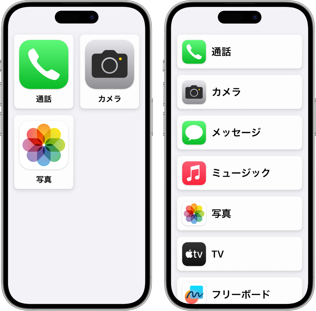 アシスティブアクセスのホーム画面が表示されている2つのiPhoneの画面。一方のiPhoneには、ごくわずかな数のアプリが大きなグリッドで表示されています。もう一方には多くのアプリがリストで表示されています。